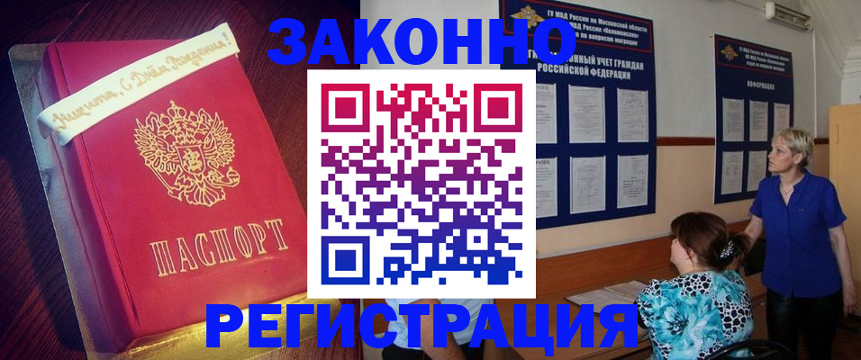 прописка поиск в Шадринске