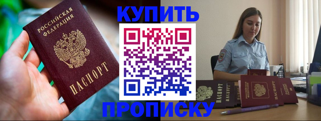 прописка законно в Шадринске