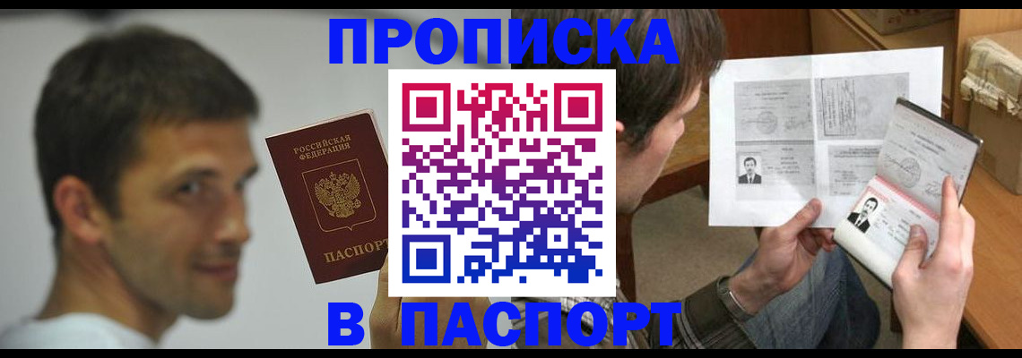 временная регистрация надежно в Шадринске