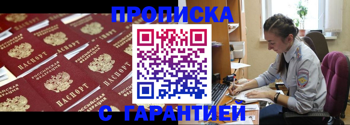 прописка ребенка в Шадринске