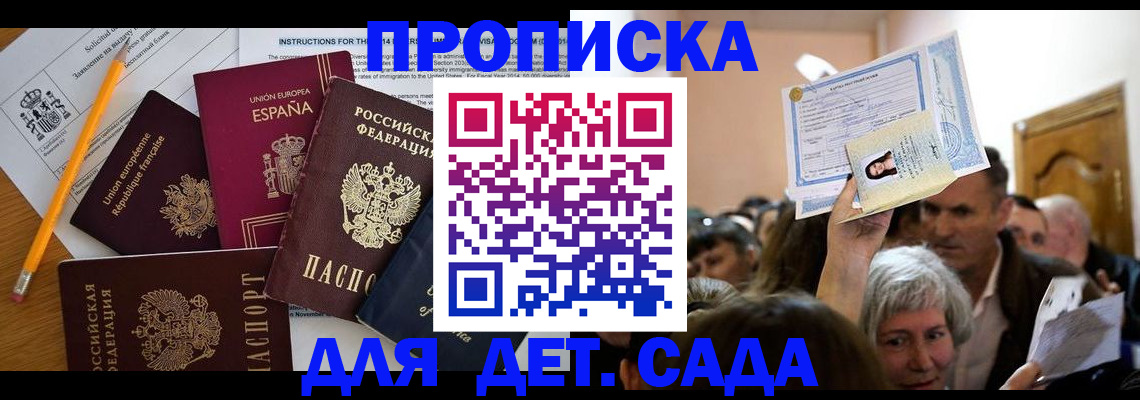 временная регистрация купить в Шадринске